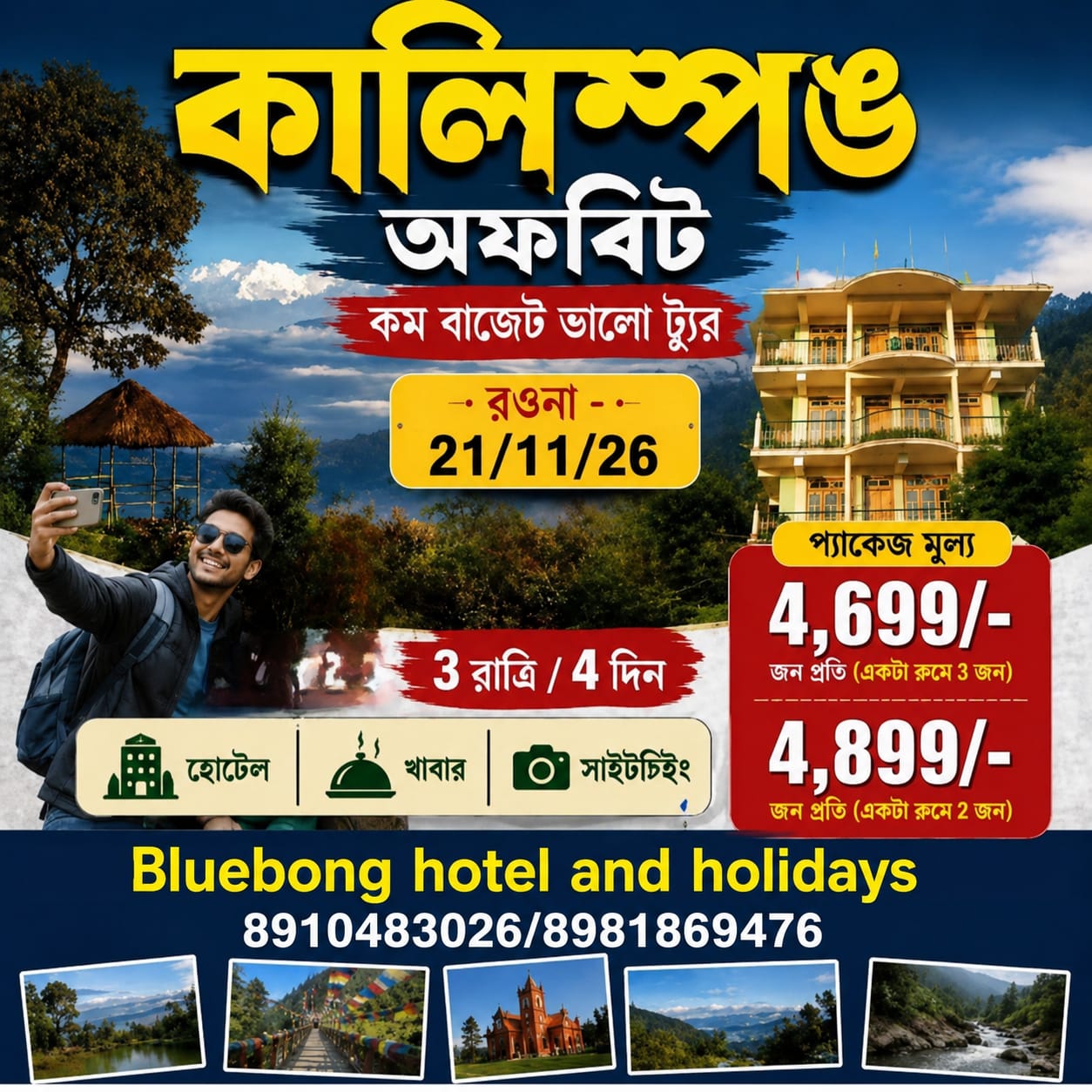 Icche Gaon Kalimpong